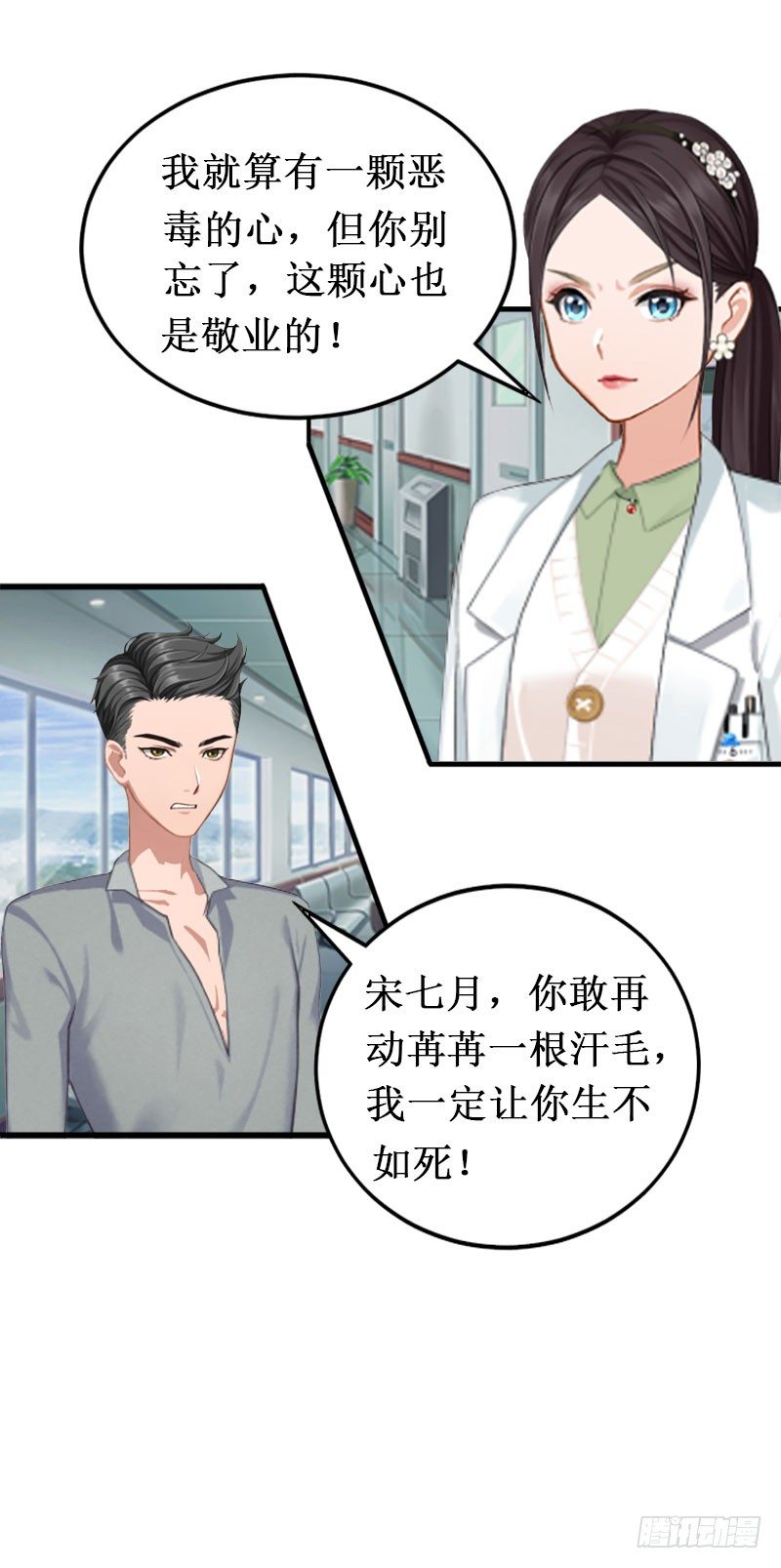 第3话 你会在乎吗？-第3话