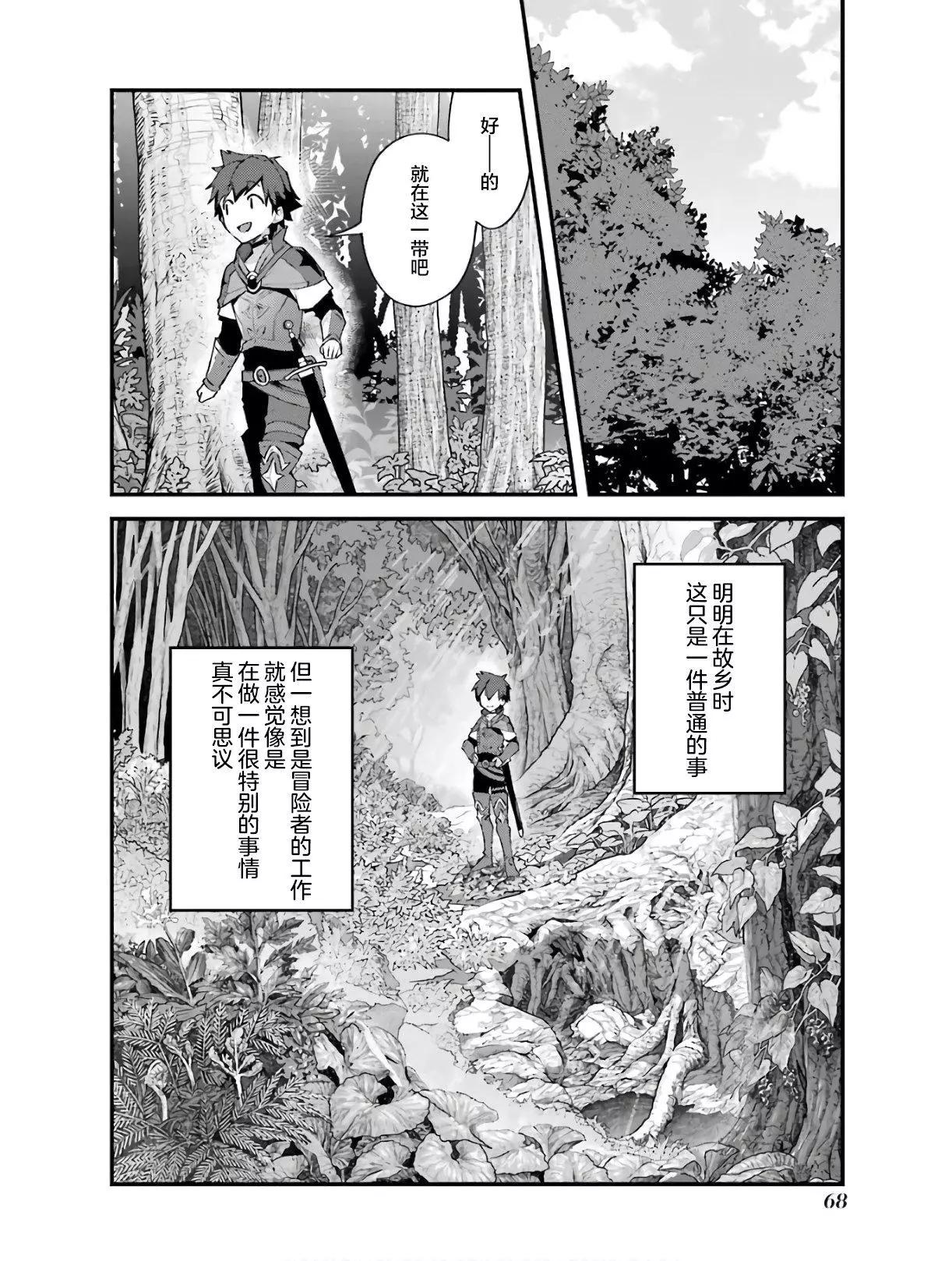 二度轉生的少年作爲s級冒險者想過平穩生活 - 第03話 - 2