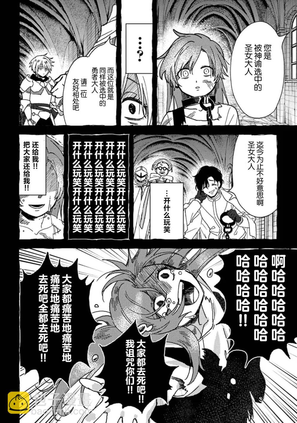 惡人臉B級冒險者，成爲主人公與其發小們的爸爸 - 第10話 - 2