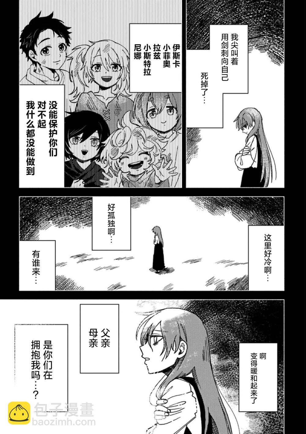 惡人臉B級冒險者，成爲主人公與其發小們的爸爸 - 第10話 - 3