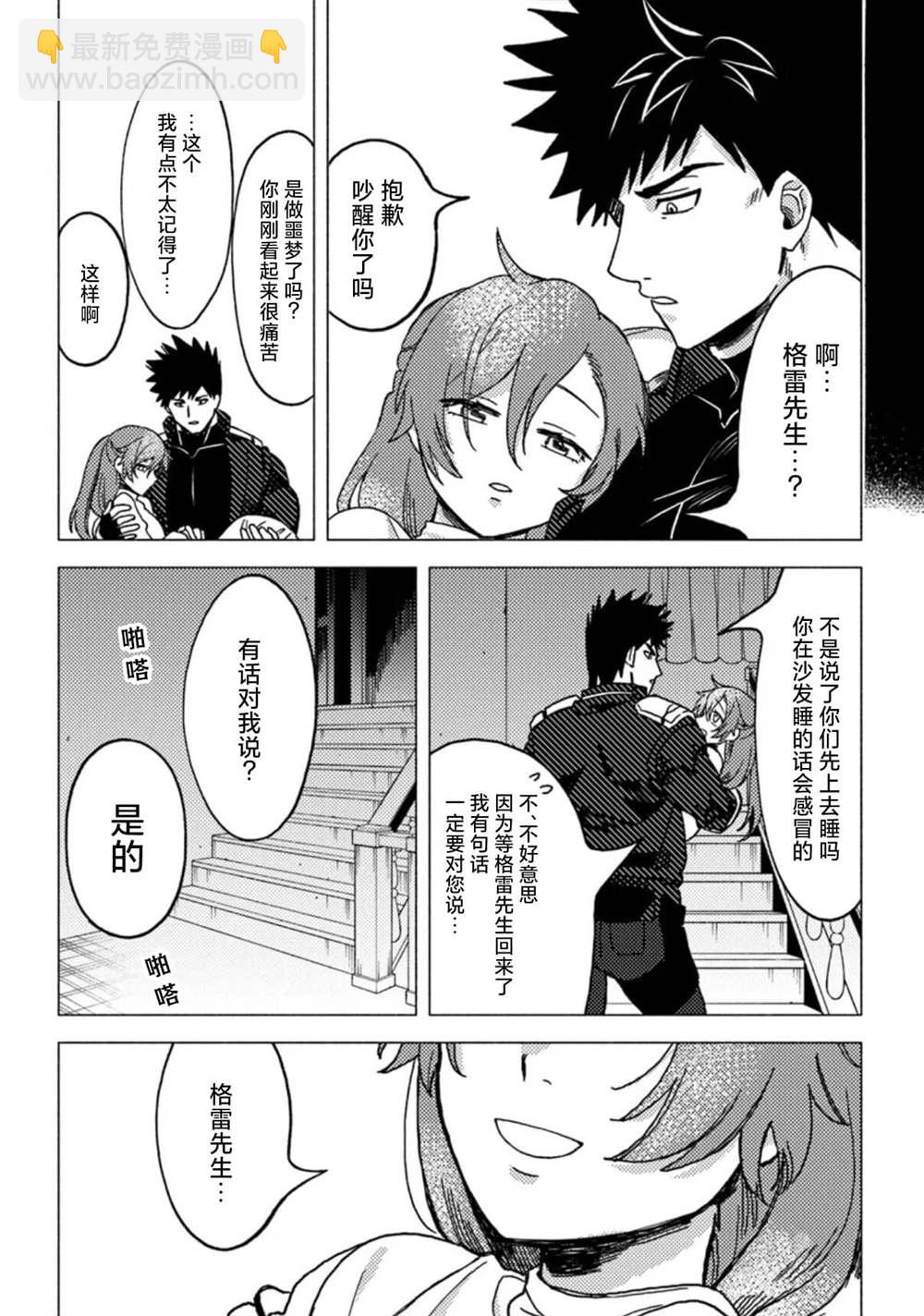 惡人臉B級冒險者，成爲主人公與其發小們的爸爸 - 第10話 - 4