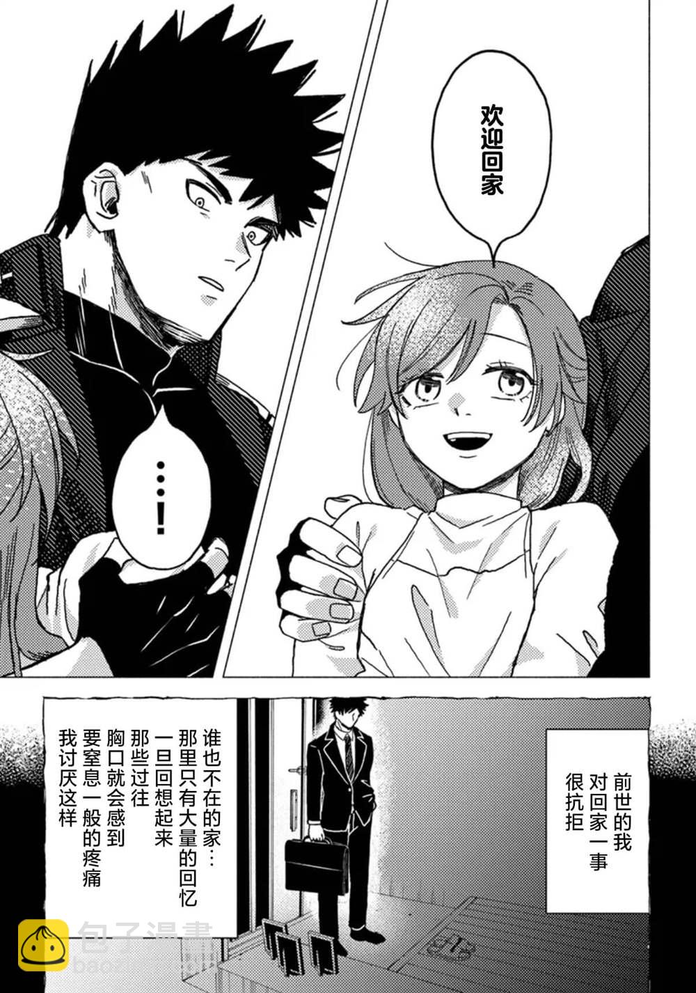 惡人臉B級冒險者，成爲主人公與其發小們的爸爸 - 第10話 - 1