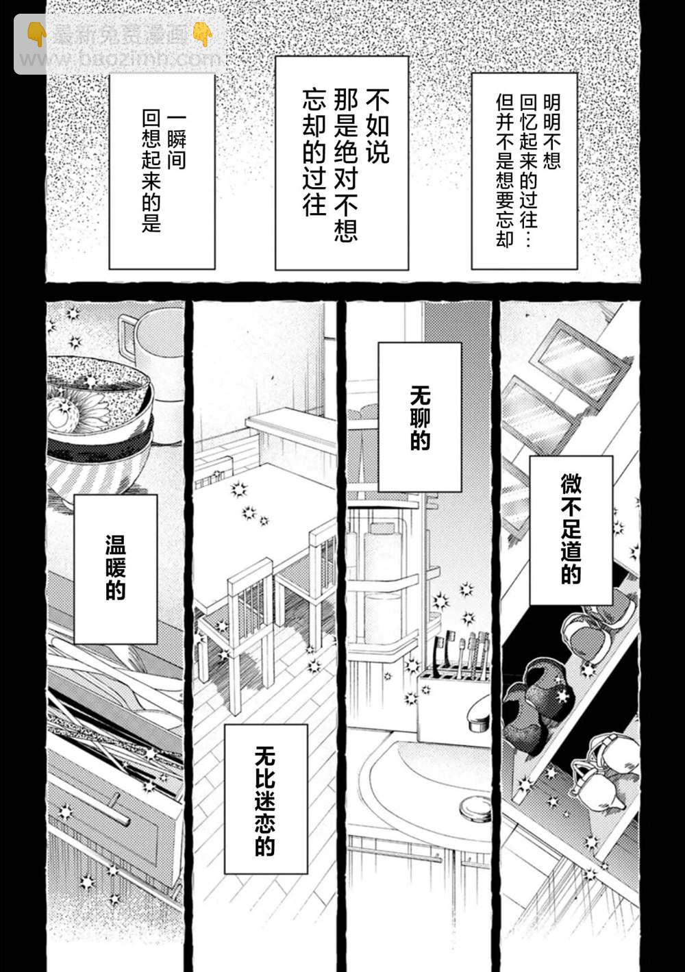 惡人臉B級冒險者，成爲主人公與其發小們的爸爸 - 第10話 - 2
