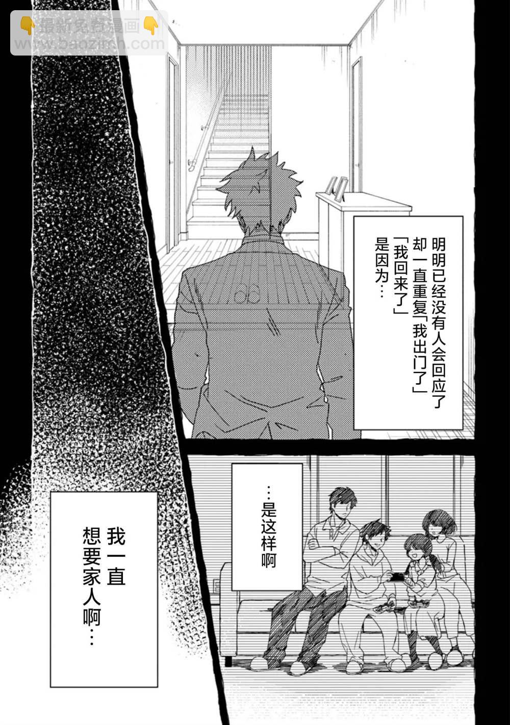 惡人臉B級冒險者，成爲主人公與其發小們的爸爸 - 第10話 - 3