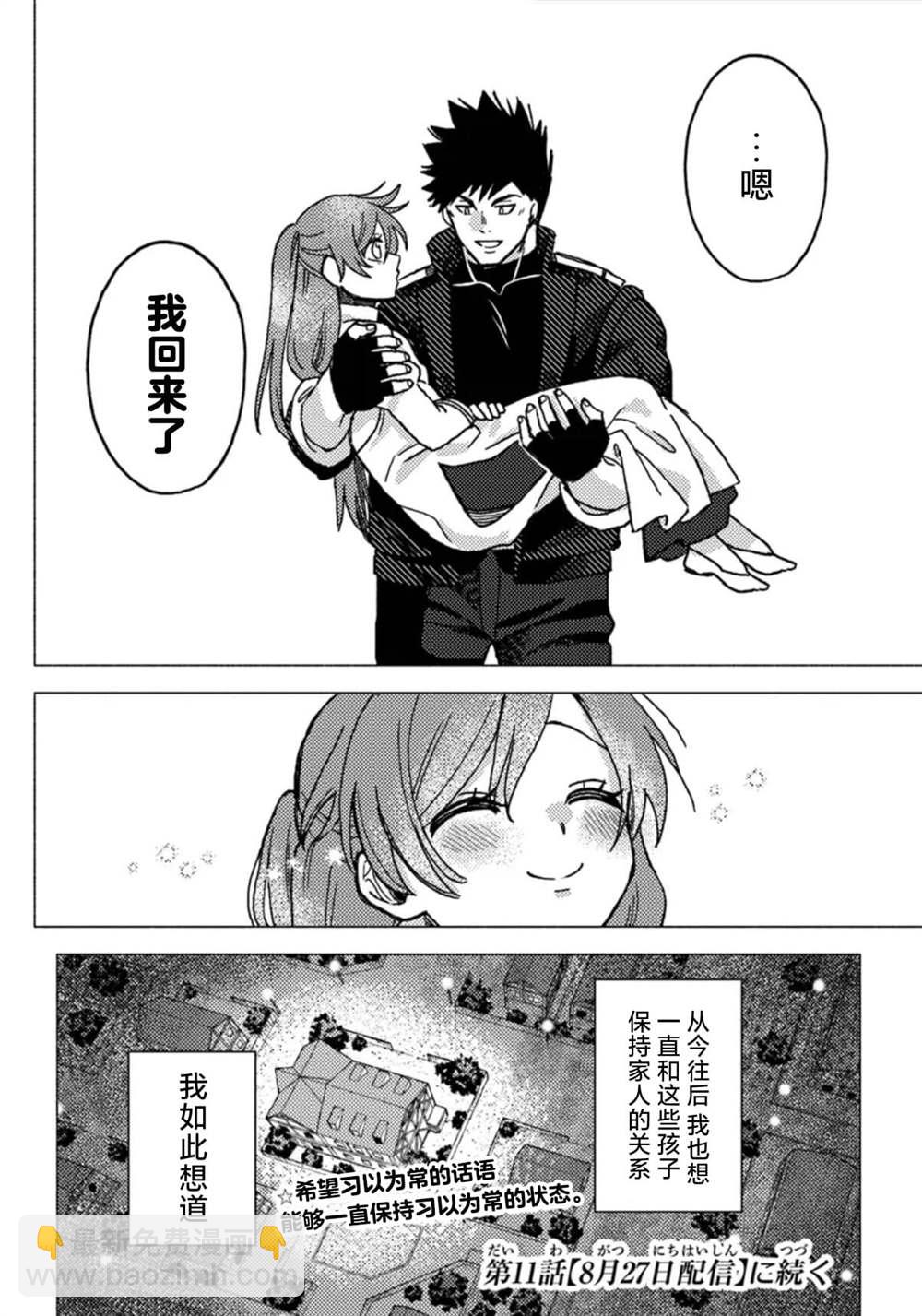 惡人臉B級冒險者，成爲主人公與其發小們的爸爸 - 第10話 - 4