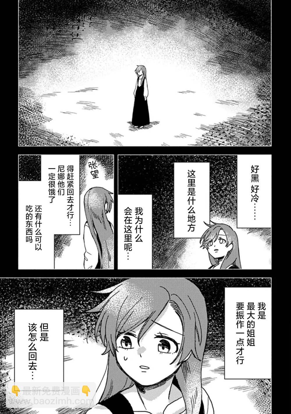 惡人臉B級冒險者，成爲主人公與其發小們的爸爸 - 第10話 - 1