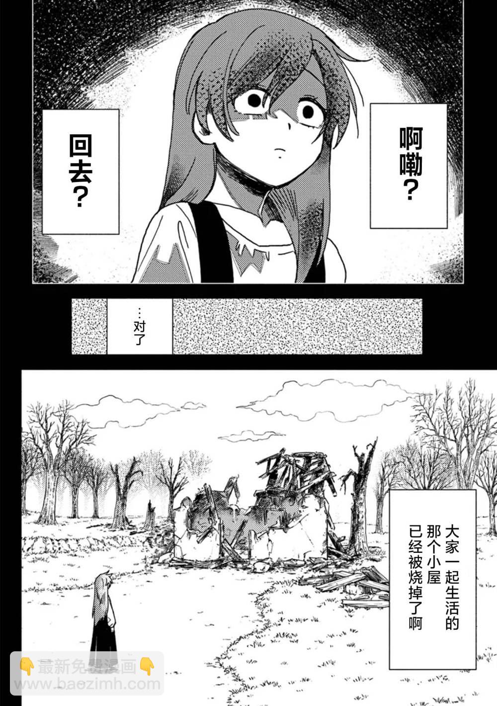 惡人臉B級冒險者，成爲主人公與其發小們的爸爸 - 第10話 - 2