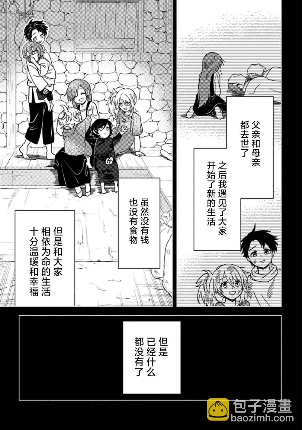 惡人臉B級冒險者，成爲主人公與其發小們的爸爸 - 第10話 - 3