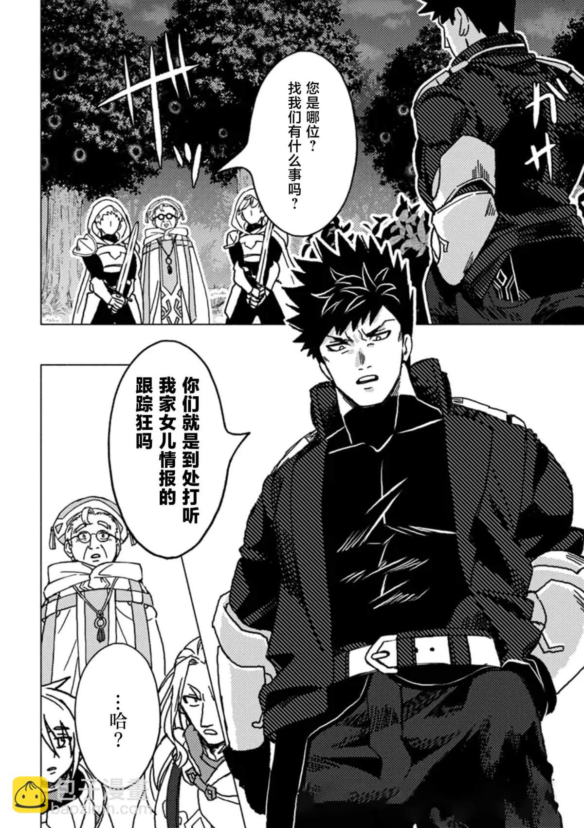 惡人臉B級冒險者，成爲主人公與其發小們的爸爸 - 第8話 - 2
