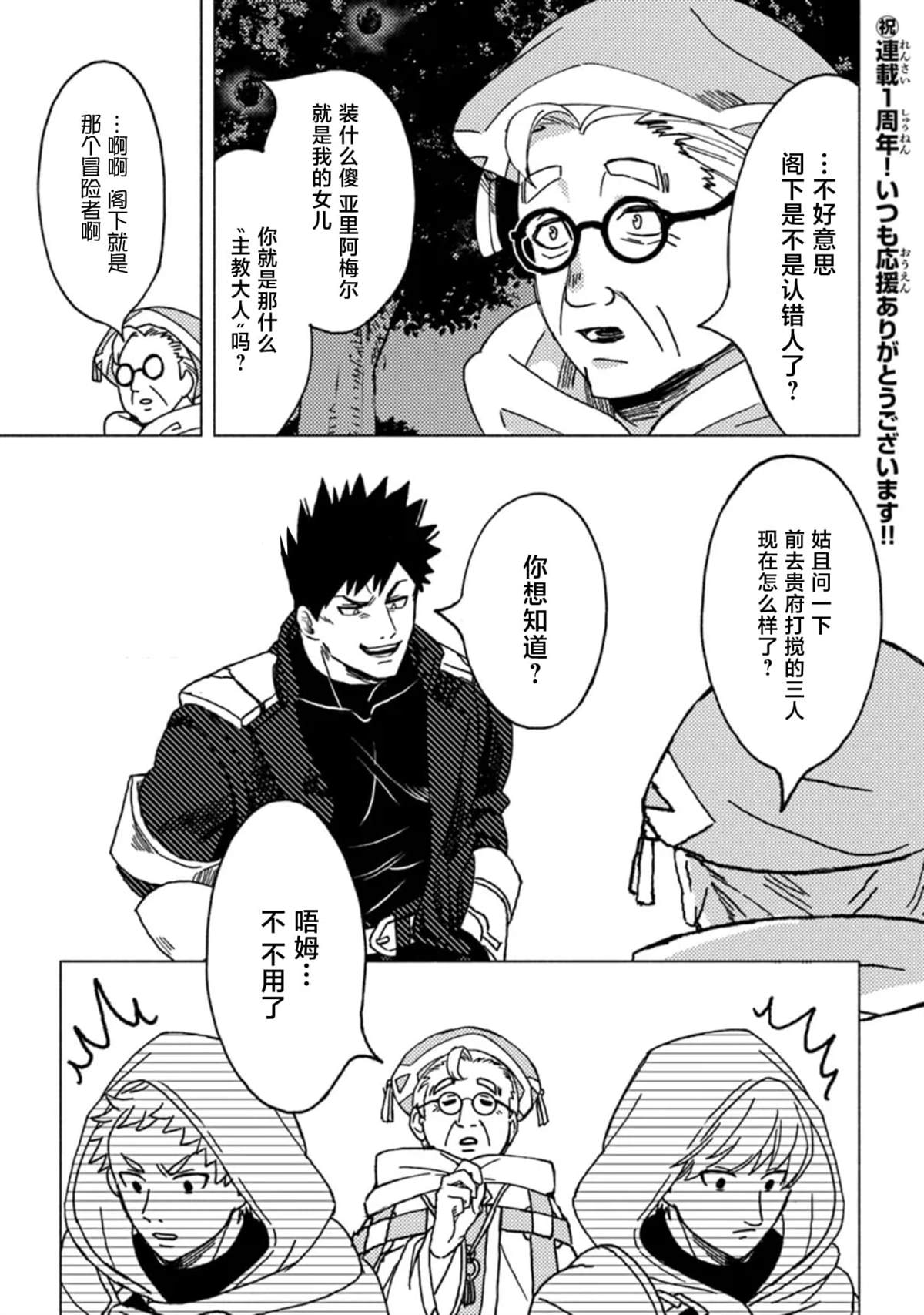 惡人臉B級冒險者，成爲主人公與其發小們的爸爸 - 第8話 - 3