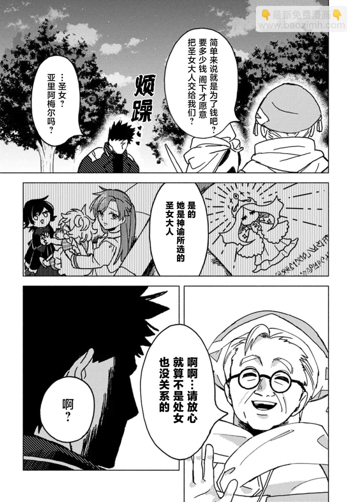 惡人臉B級冒險者，成爲主人公與其發小們的爸爸 - 第8話 - 1