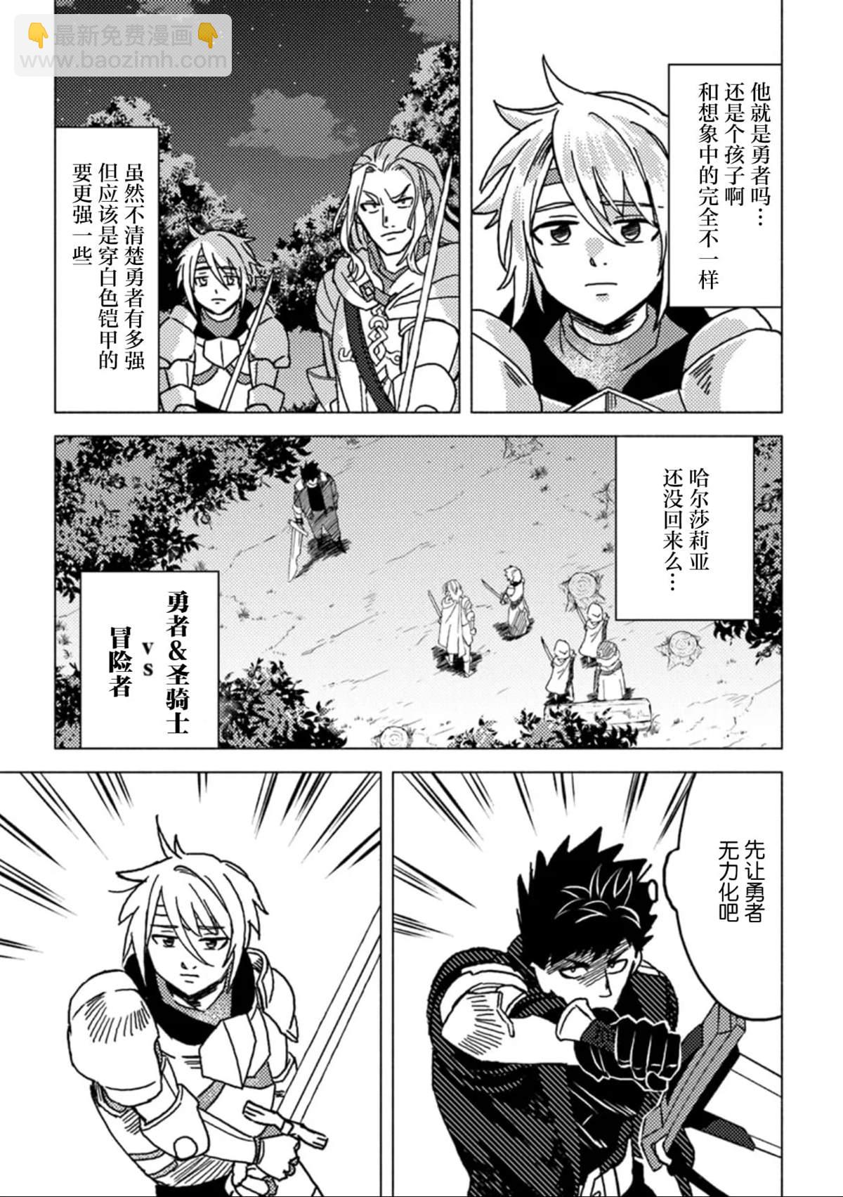 惡人臉B級冒險者，成爲主人公與其發小們的爸爸 - 第8話 - 1