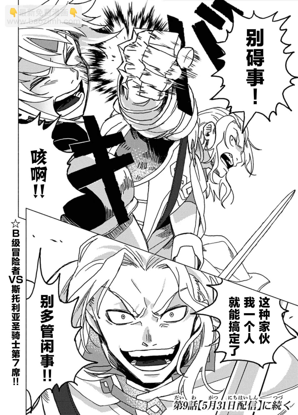 惡人臉B級冒險者，成爲主人公與其發小們的爸爸 - 第8話 - 2