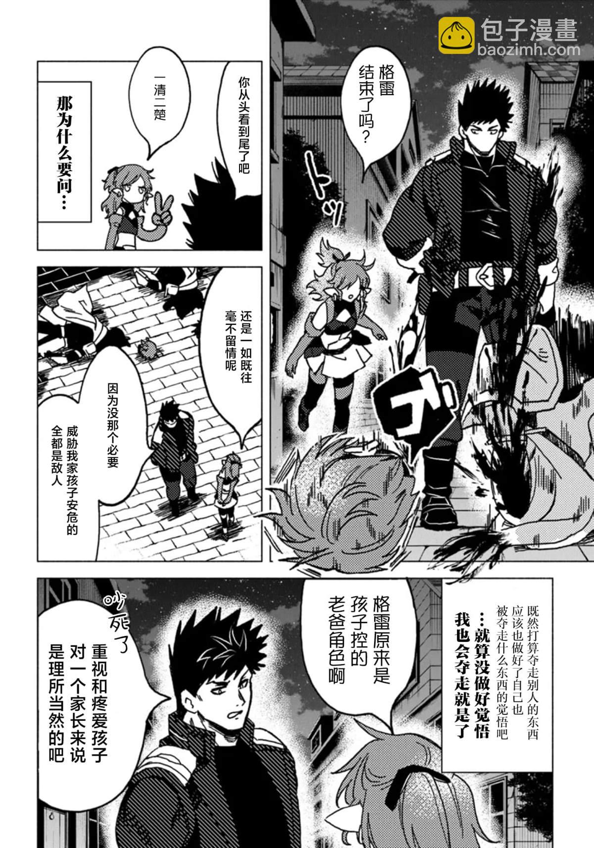 惡人臉B級冒險者，成爲主人公與其發小們的爸爸 - 第8話 - 4