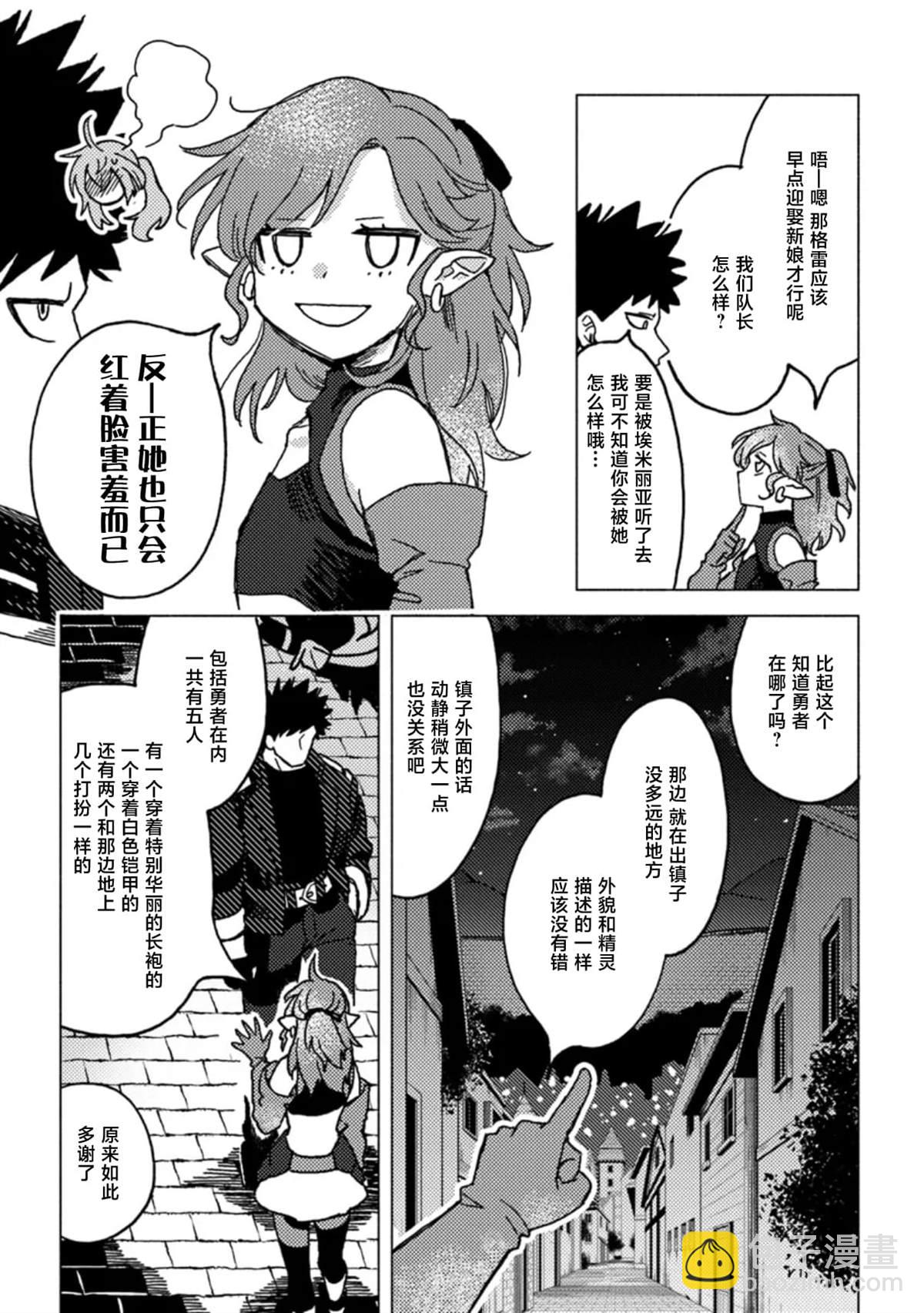 惡人臉B級冒險者，成爲主人公與其發小們的爸爸 - 第8話 - 1