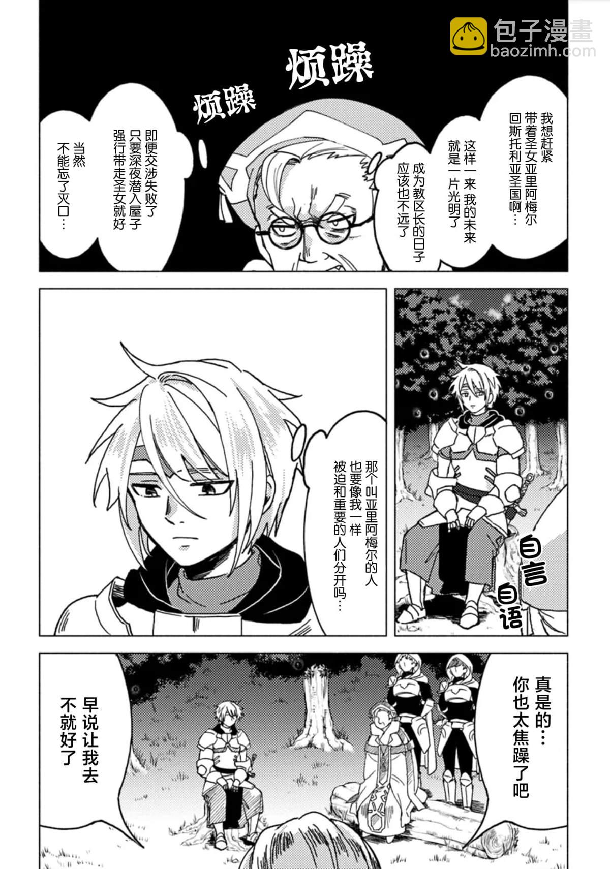 惡人臉B級冒險者，成爲主人公與其發小們的爸爸 - 第8話 - 4