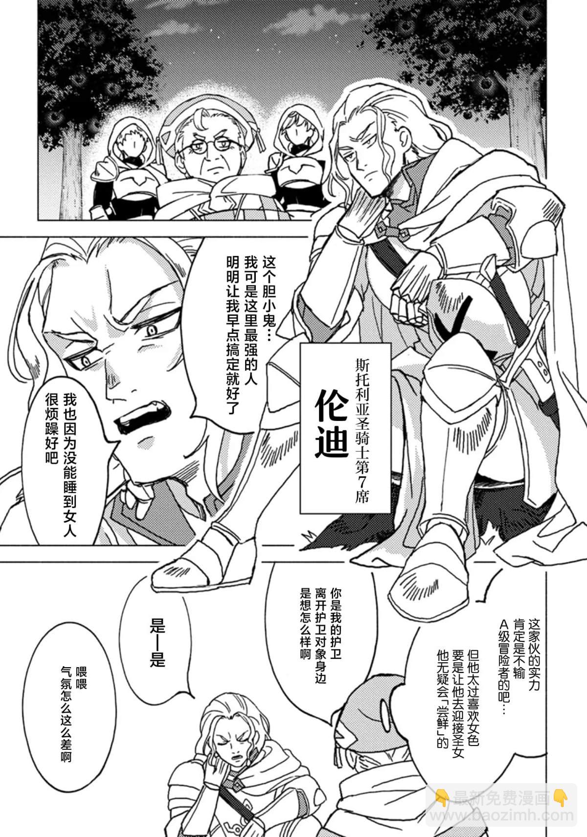 惡人臉B級冒險者，成爲主人公與其發小們的爸爸 - 第8話 - 1