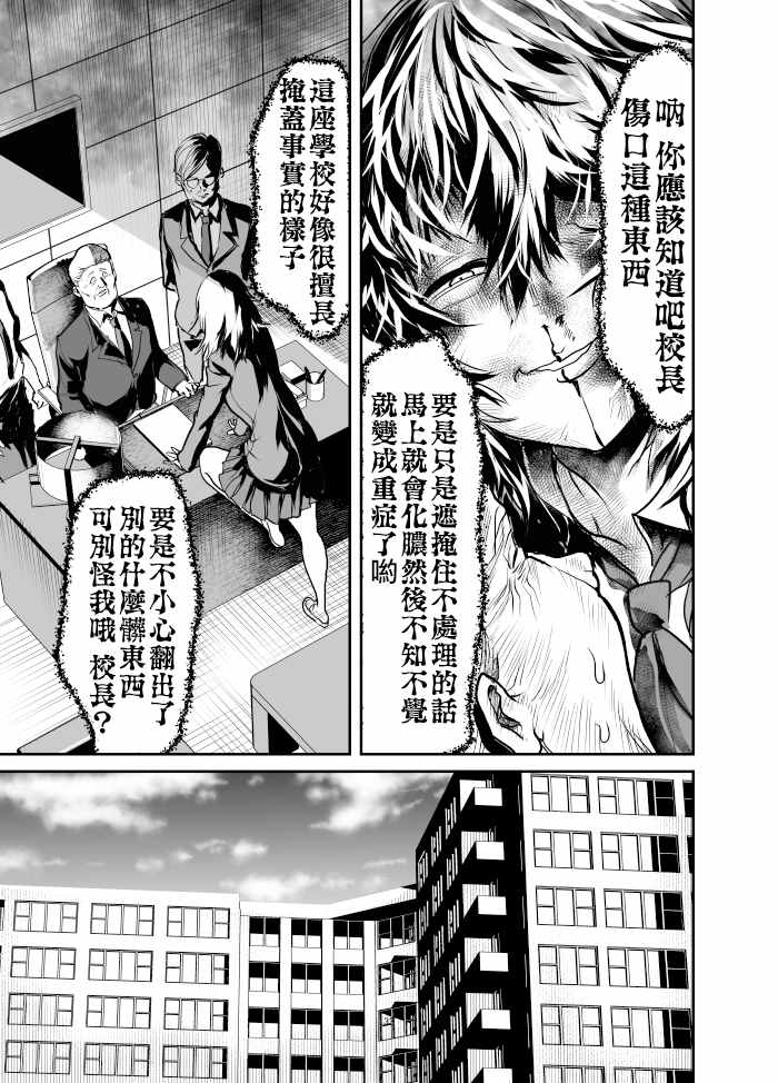 惡人女社長轉生成被霸凌致死的JK並決意展開復仇 - 第5話 - 2