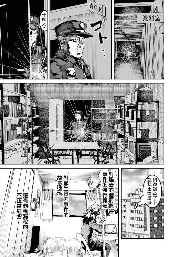 惡人女社長轉生成被霸凌致死的JK並決意展開復仇 - 第7話 - 2