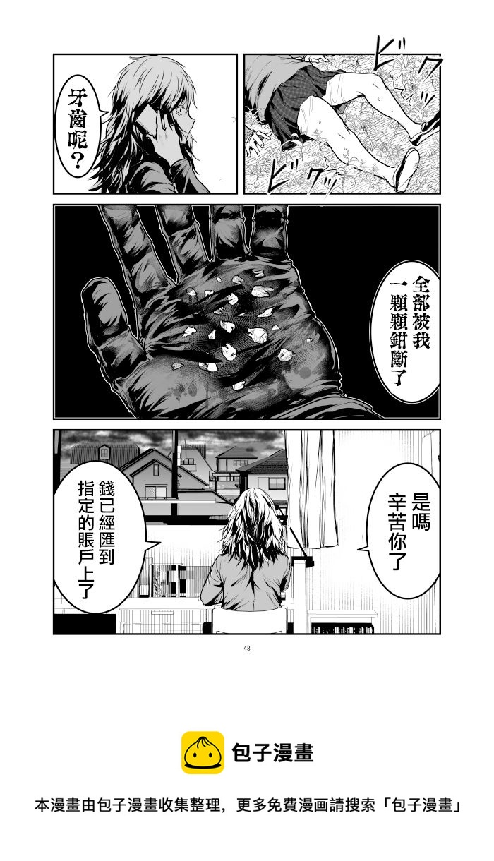 惡人女社長轉生成被霸凌致死的JK並決意展開復仇 - 第7話 - 1