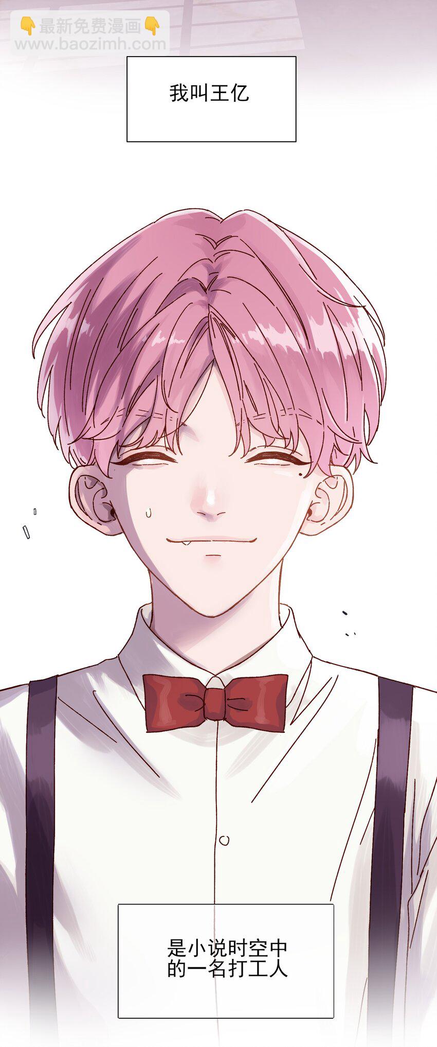 惡人想要搶救一下 - 001 欺負小孩子這種事我做不出啊！ - 2