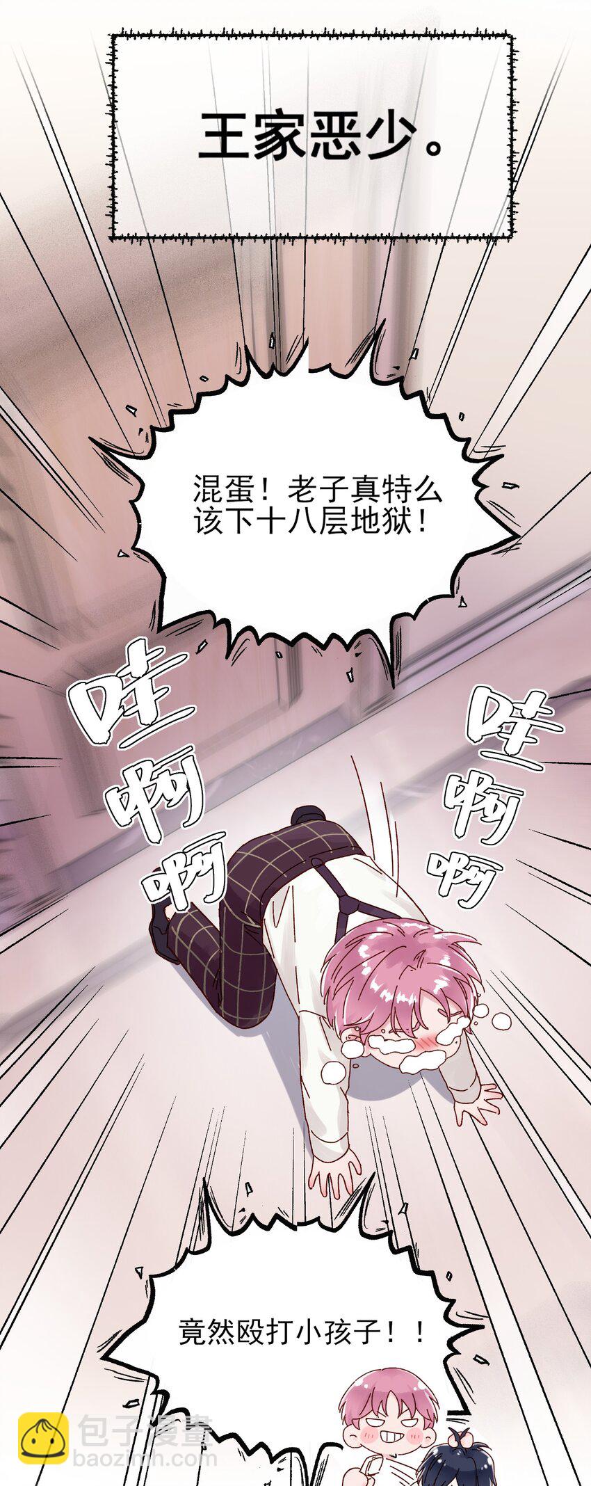 惡人想要搶救一下 - 001 欺負小孩子這種事我做不出啊！ - 5