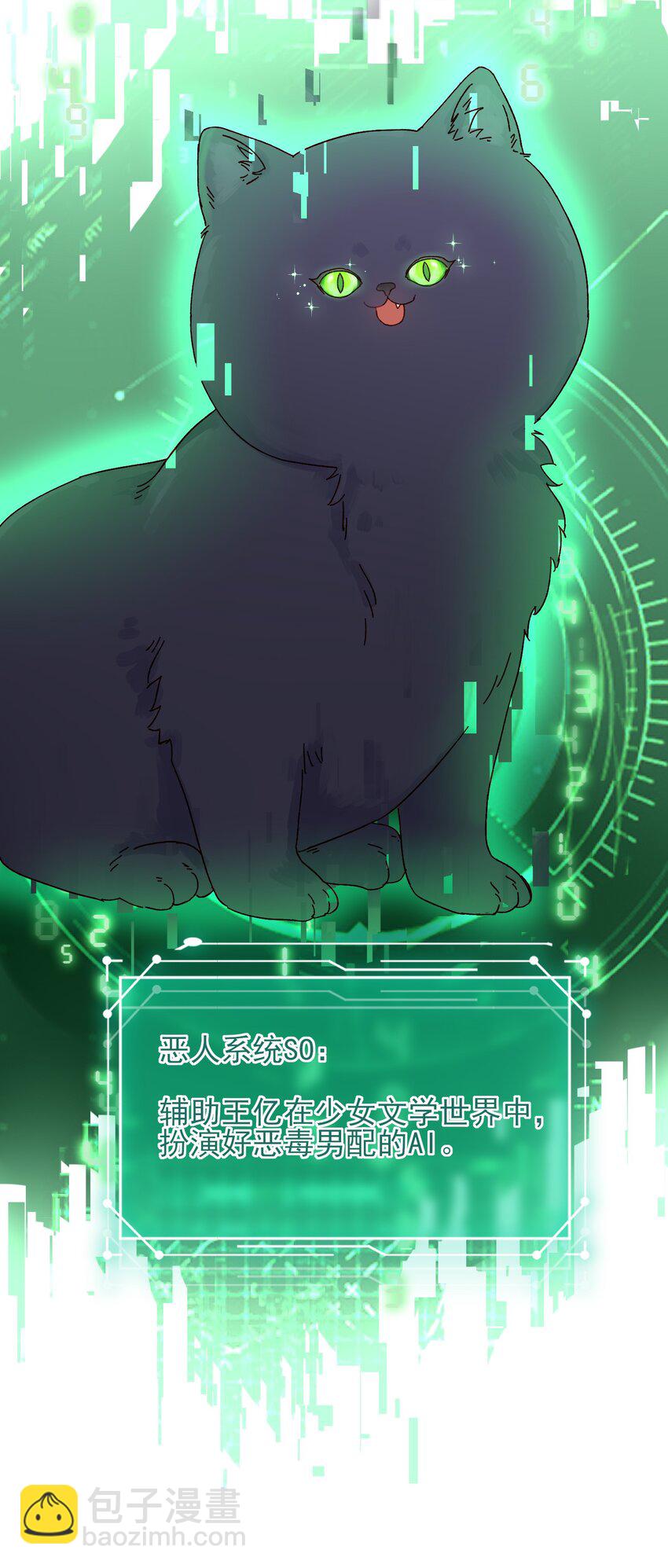 惡人想要搶救一下 - 001 欺負小孩子這種事我做不出啊！ - 2