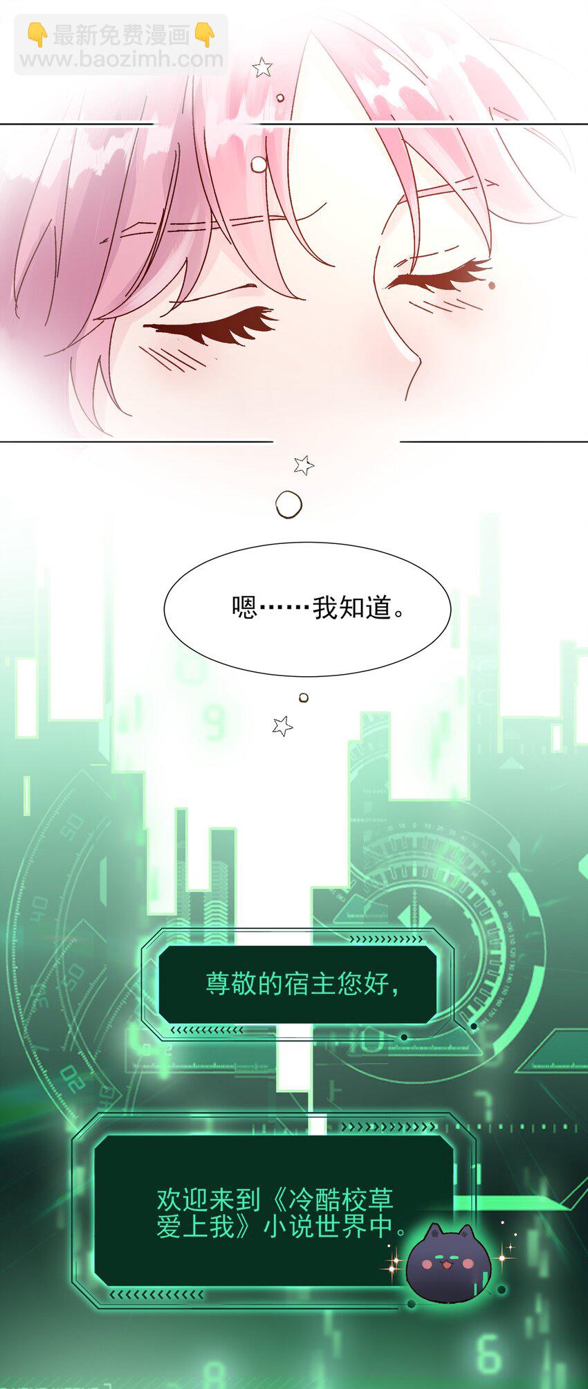 惡人想要搶救一下 - 001 欺負小孩子這種事我做不出啊！ - 4