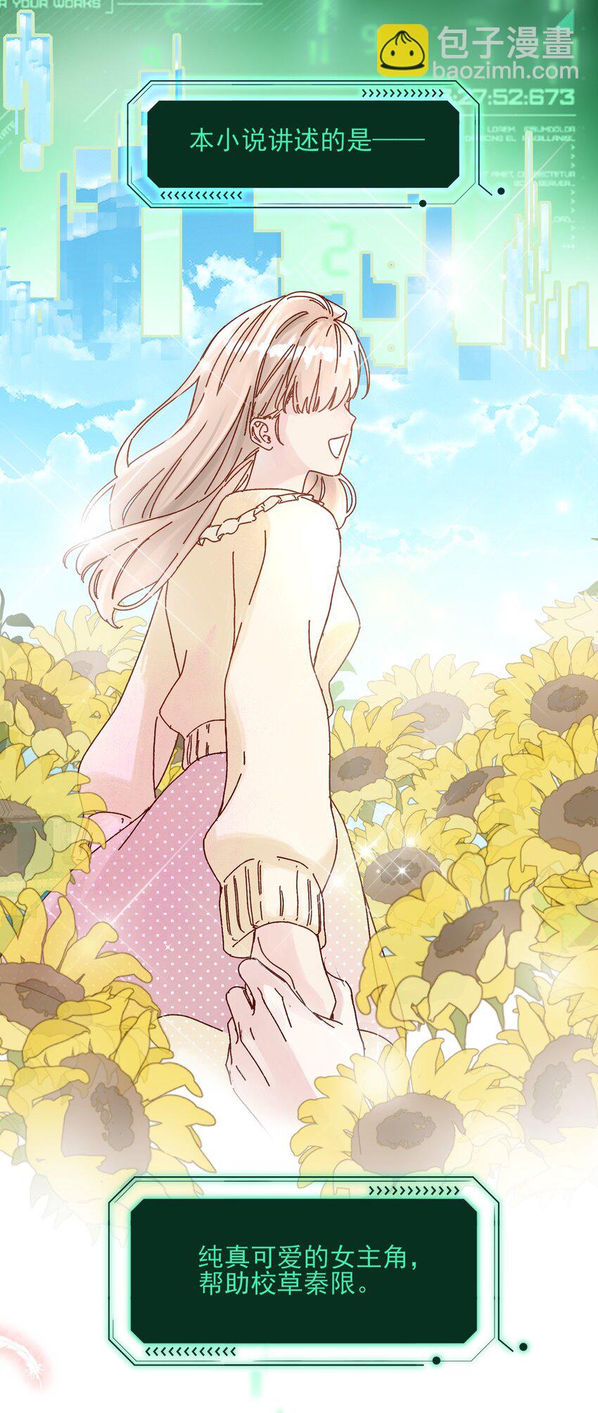 惡人想要搶救一下 - 001 欺負小孩子這種事我做不出啊！ - 5