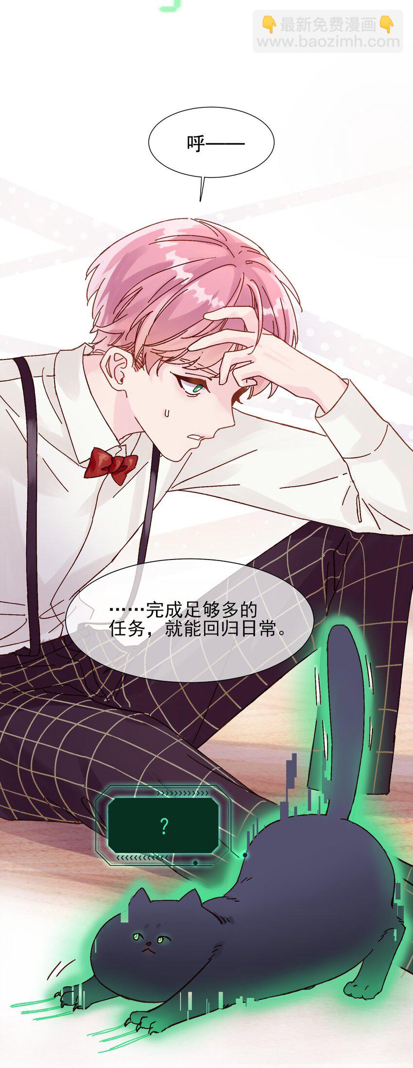 惡人想要搶救一下 - 001 欺負小孩子這種事我做不出啊！ - 4