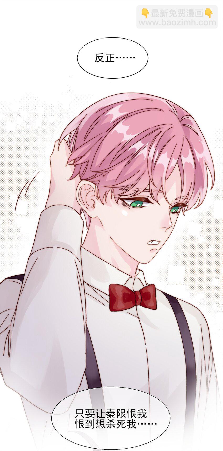 惡人想要搶救一下 - 001 欺負小孩子這種事我做不出啊！ - 6