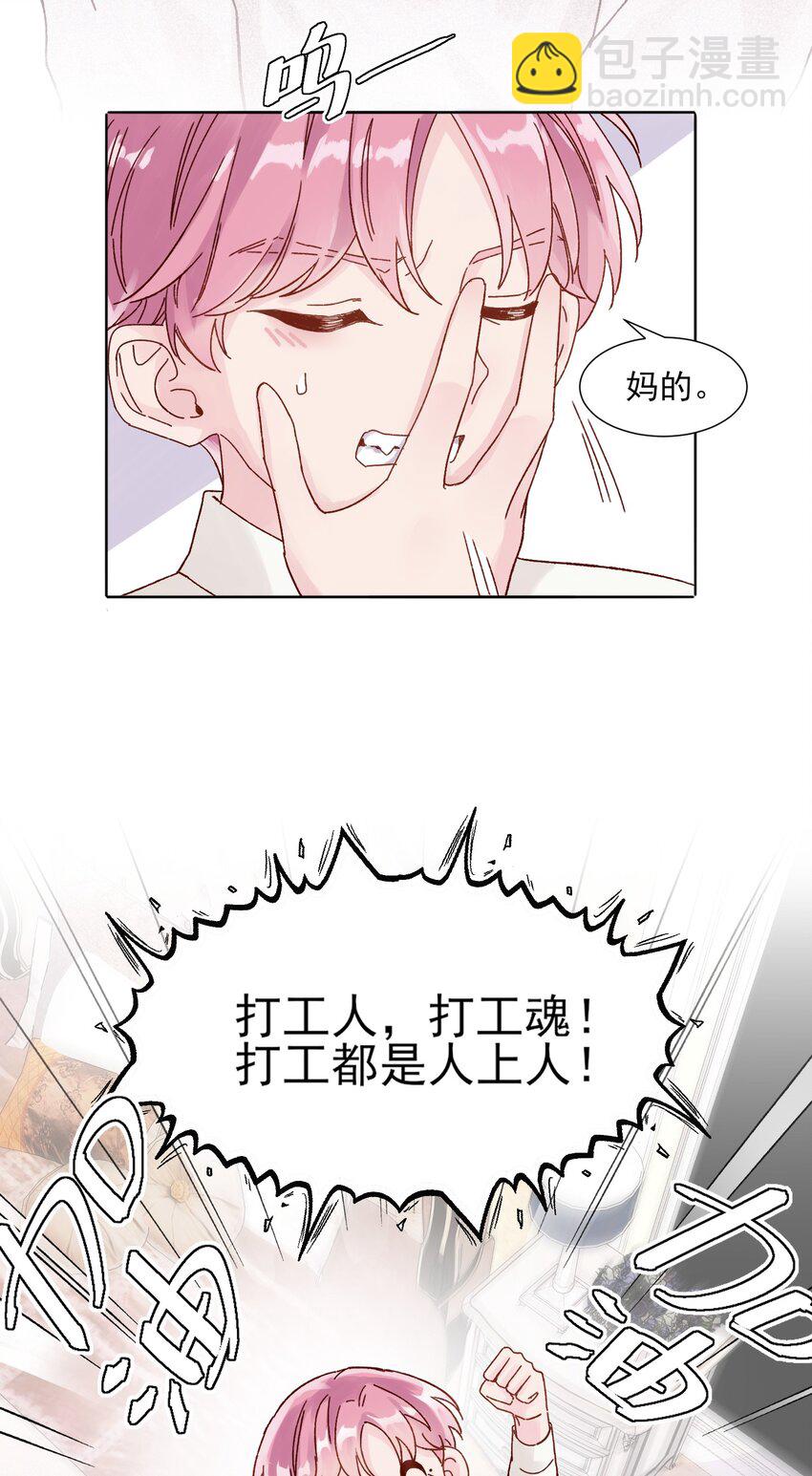 惡人想要搶救一下 - 001 欺負小孩子這種事我做不出啊！ - 2