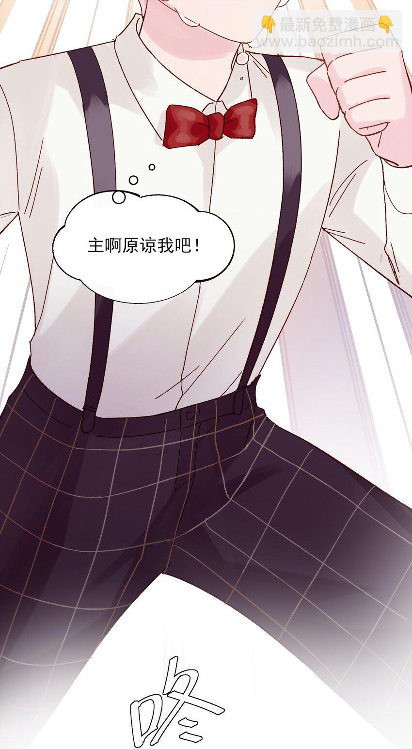 惡人想要搶救一下 - 001 欺負小孩子這種事我做不出啊！ - 4