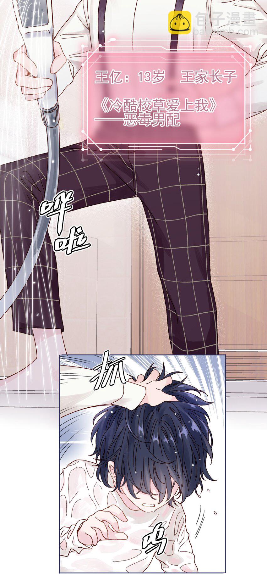 惡人想要搶救一下 - 001 欺負小孩子這種事我做不出啊！ - 4