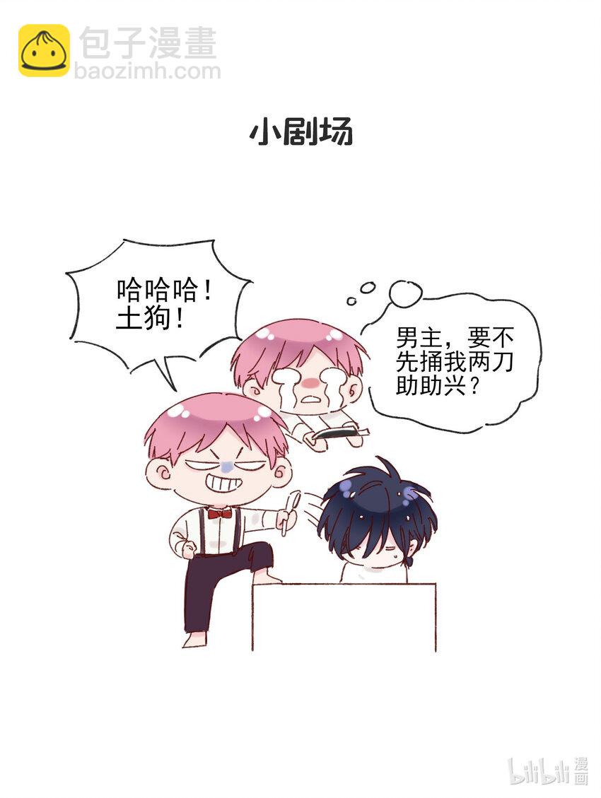 惡人想要搶救一下 - 001 欺負小孩子這種事我做不出啊！ - 4