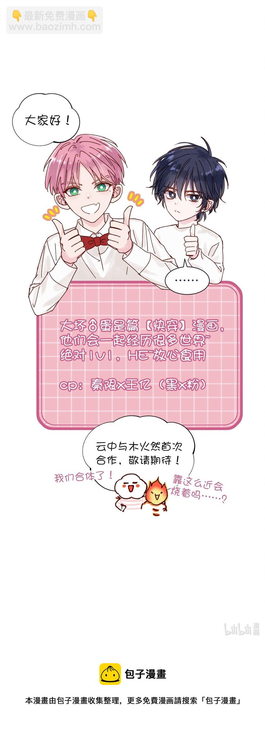 惡人想要搶救一下 - 001 欺負小孩子這種事我做不出啊！ - 5