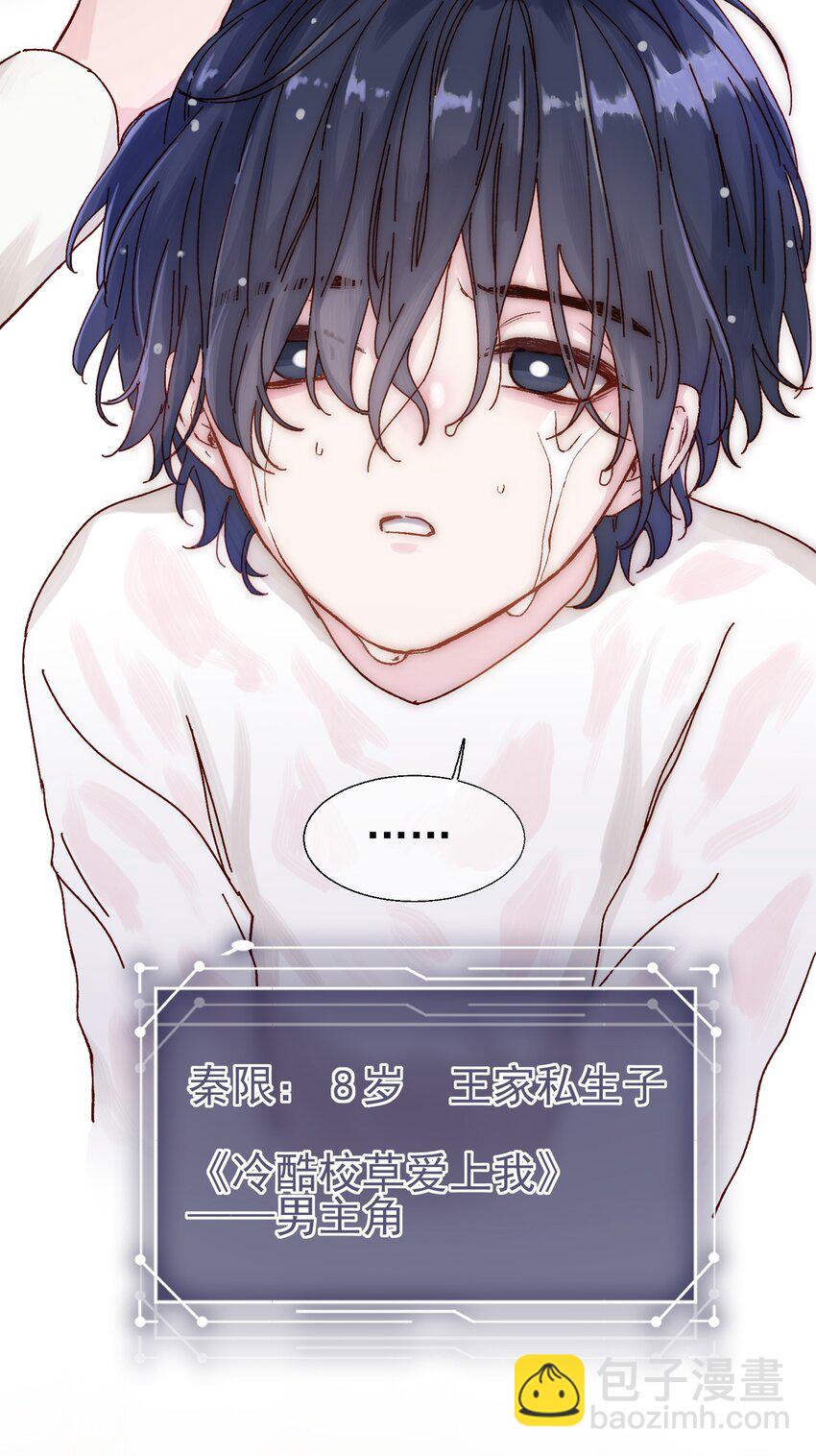 惡人想要搶救一下 - 001 欺負小孩子這種事我做不出啊！ - 6