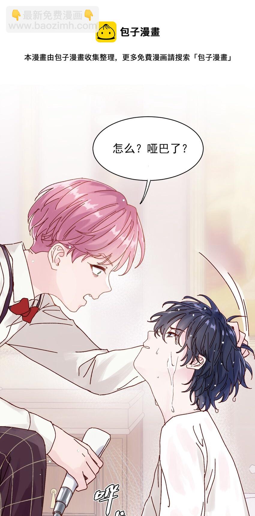 惡人想要搶救一下 - 001 欺負小孩子這種事我做不出啊！ - 1