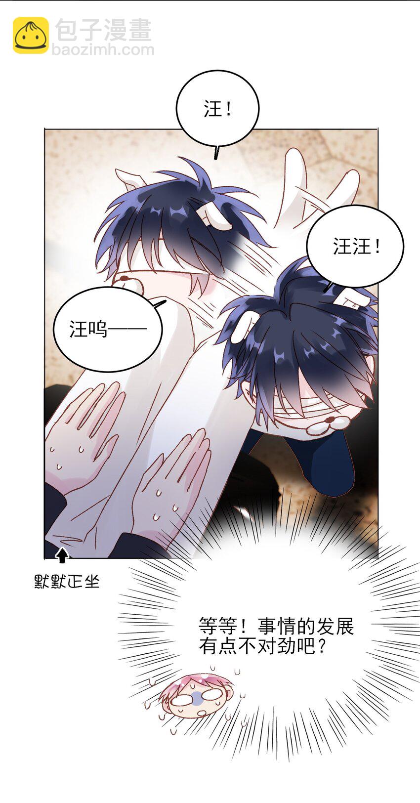 惡人想要搶救一下 - 011 來吧，請，咬我！ - 3