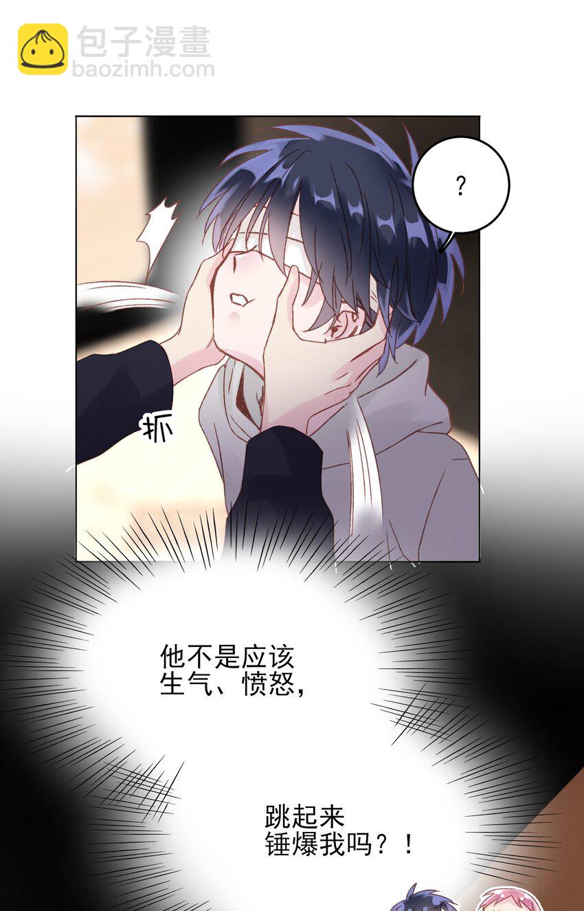 惡人想要搶救一下 - 011 來吧，請，咬我！ - 4