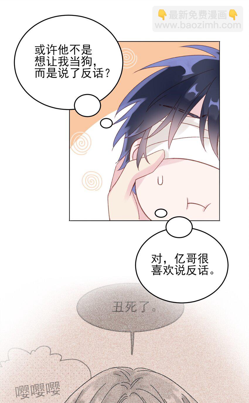 惡人想要搶救一下 - 011 來吧，請，咬我！ - 6