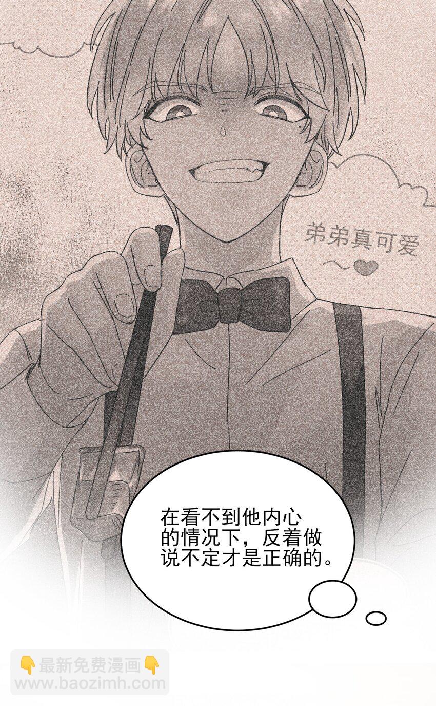 惡人想要搶救一下 - 011 來吧，請，咬我！ - 7