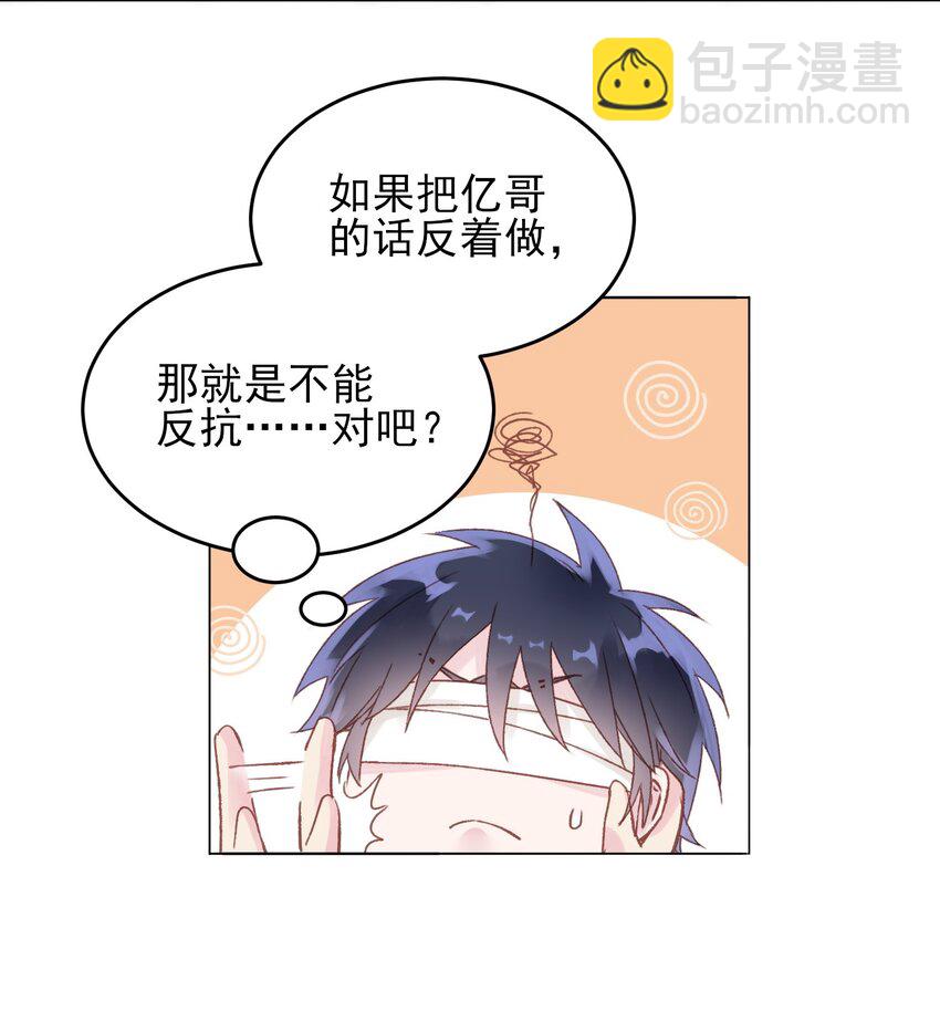 惡人想要搶救一下 - 011 來吧，請，咬我！ - 2