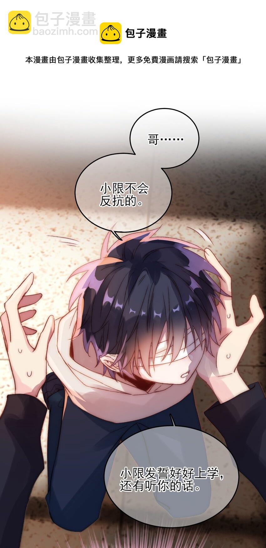 惡人想要搶救一下 - 011 來吧，請，咬我！ - 3