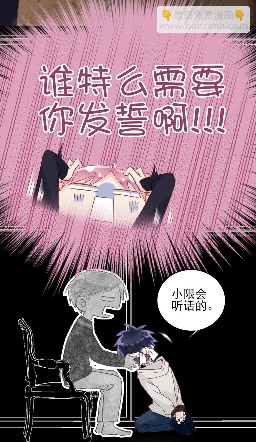 惡人想要搶救一下 - 011 來吧，請，咬我！ - 4