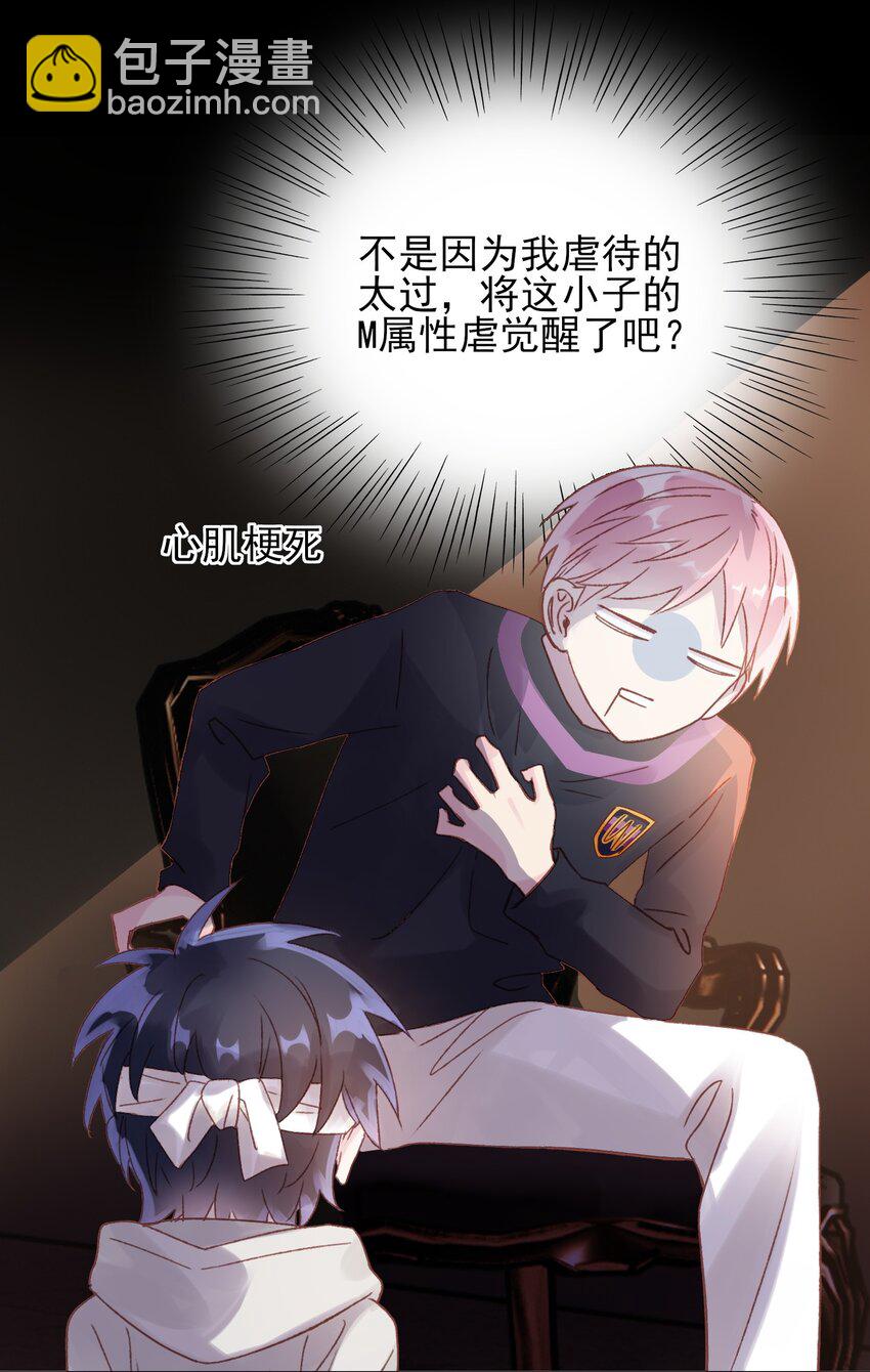 惡人想要搶救一下 - 011 來吧，請，咬我！ - 5