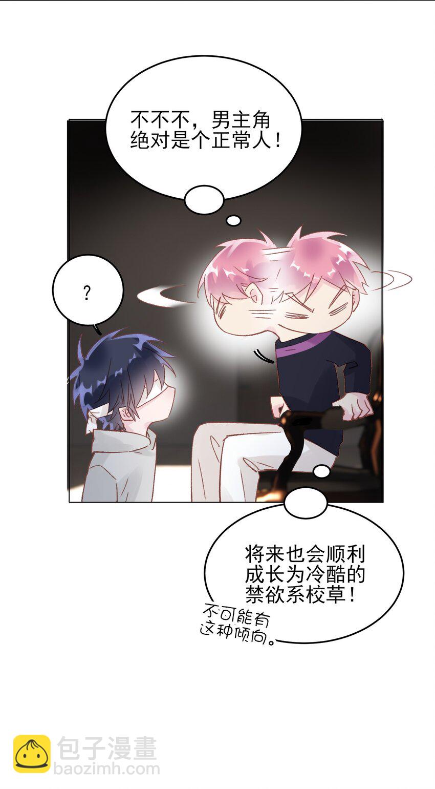 惡人想要搶救一下 - 011 來吧，請，咬我！ - 6