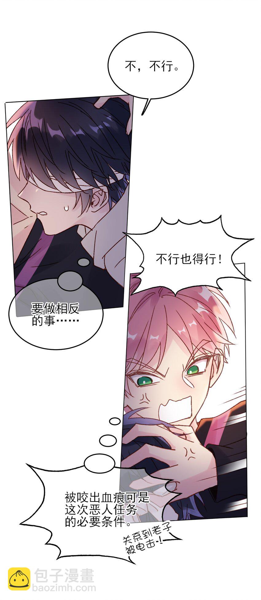 惡人想要搶救一下 - 011 來吧，請，咬我！ - 2