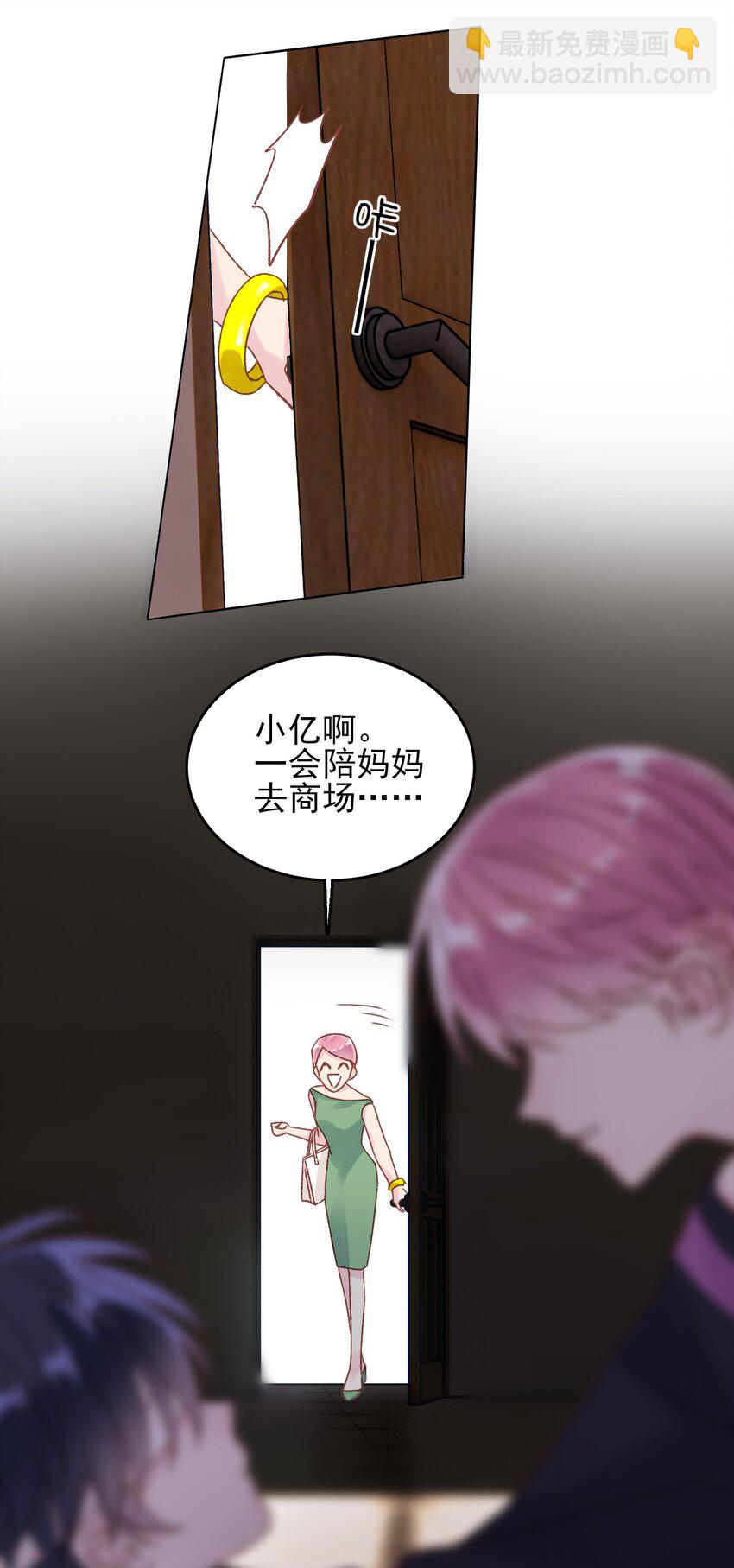 惡人想要搶救一下 - 011 來吧，請，咬我！ - 3