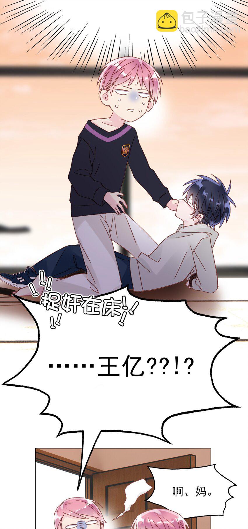 惡人想要搶救一下 - 011 來吧，請，咬我！ - 5